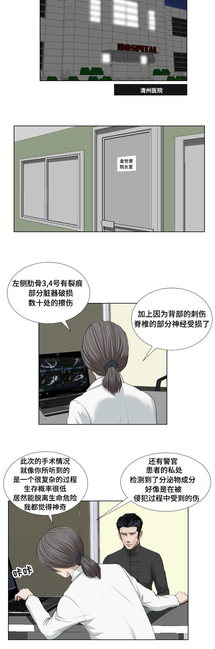 《桃味》第36章速战速决 第6页