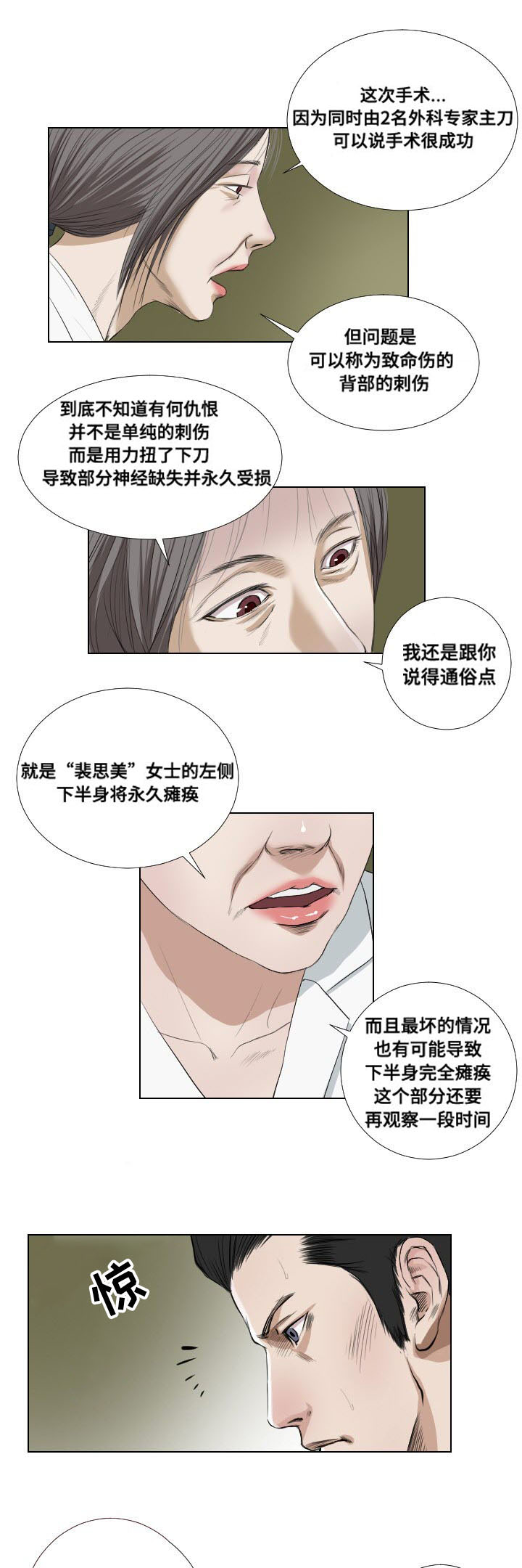 《桃味》第36章速战速决 第7页