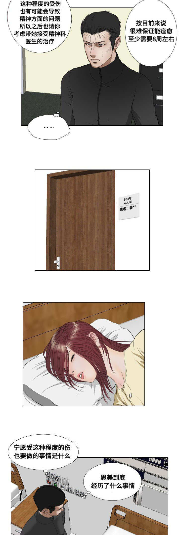 《桃味》第36章速战速决 第8页