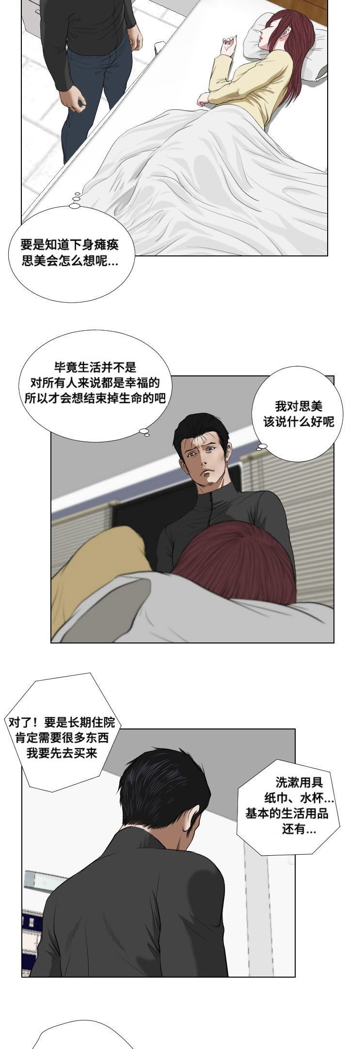 《桃味》第36章速战速决 第9页