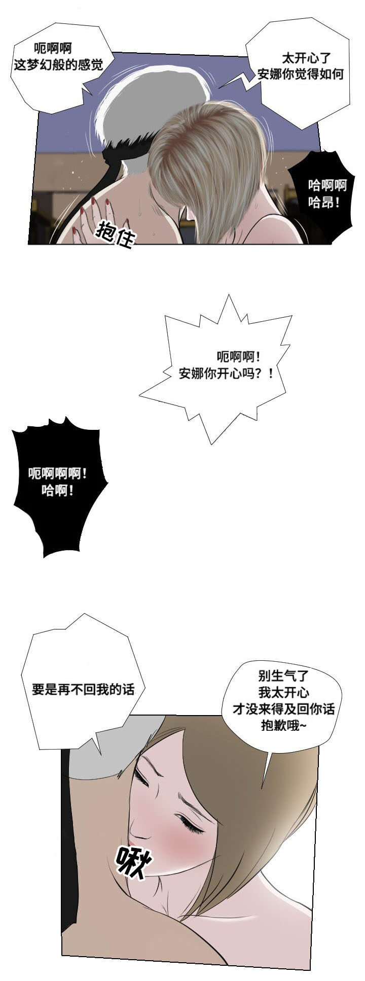 《桃味》第34章发作 第11页