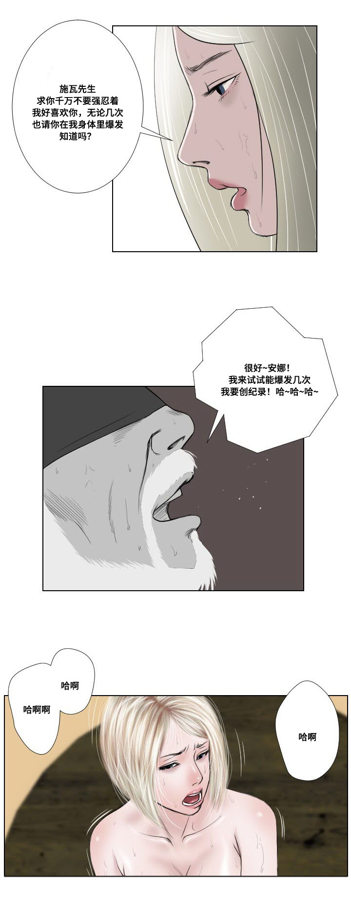 《桃味》第34章发作 第12页