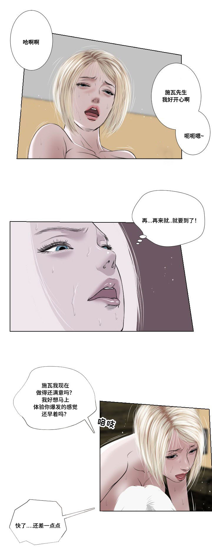 《桃味》第34章发作 第13页