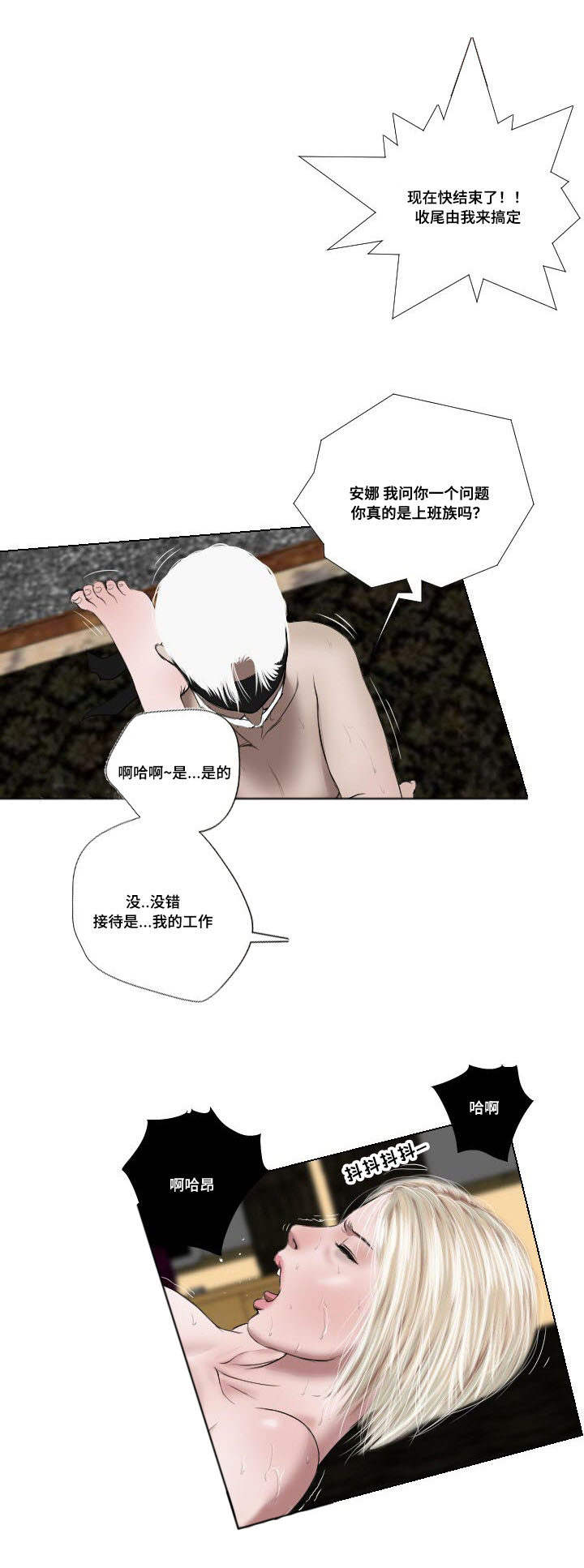 《桃味》第34章发作 第14页