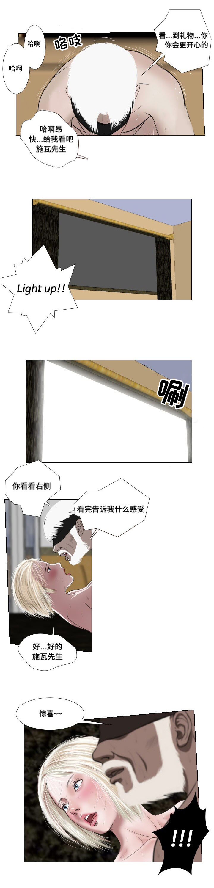 《桃味》第34章发作 第16页