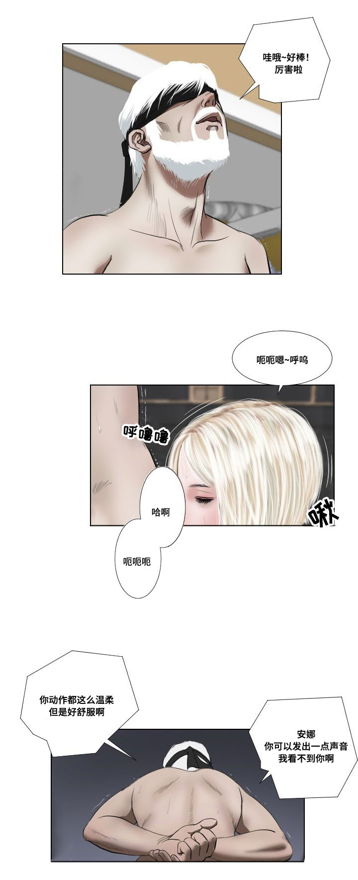 《桃味》第34章发作 第1页