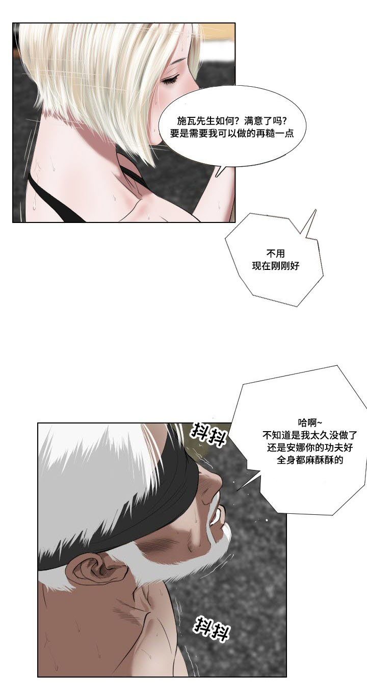 《桃味》第34章发作 第2页