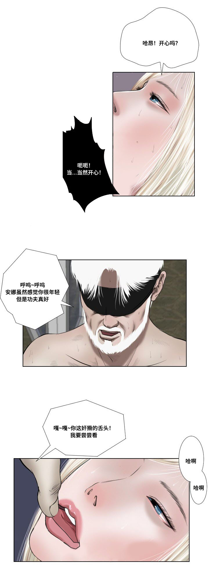 《桃味》第34章发作 第3页