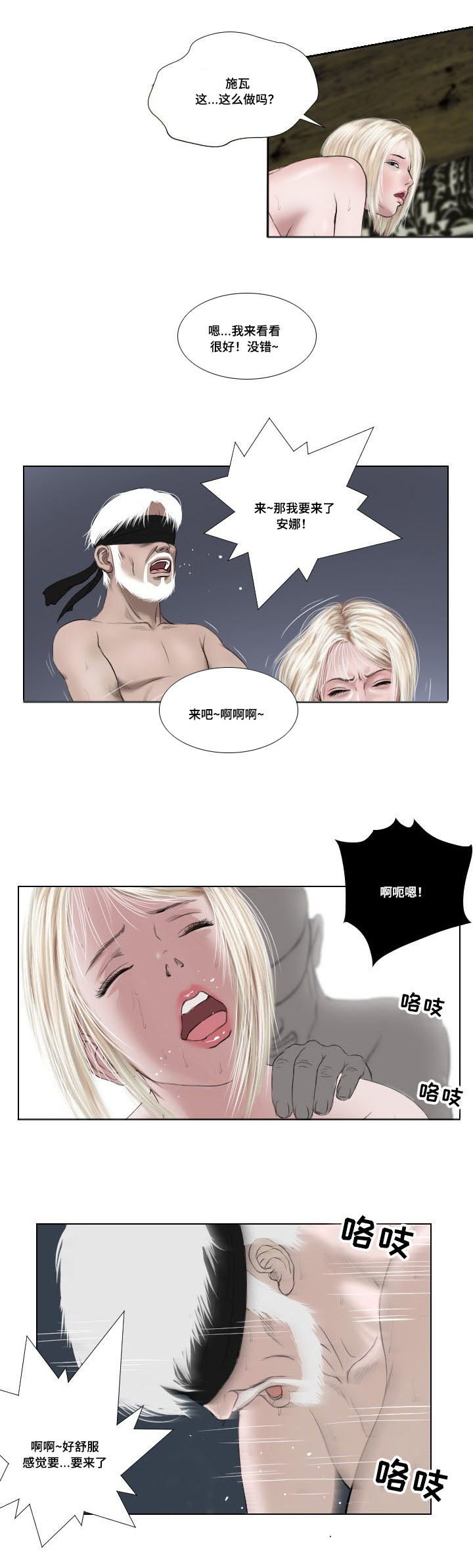 《桃味》第34章发作 第6页