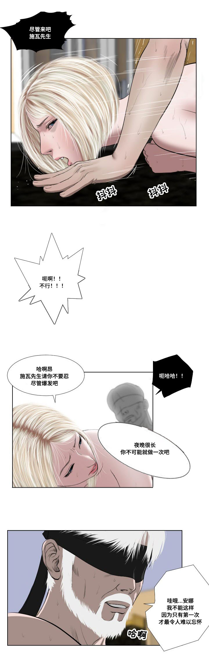 《桃味》第34章发作 第7页