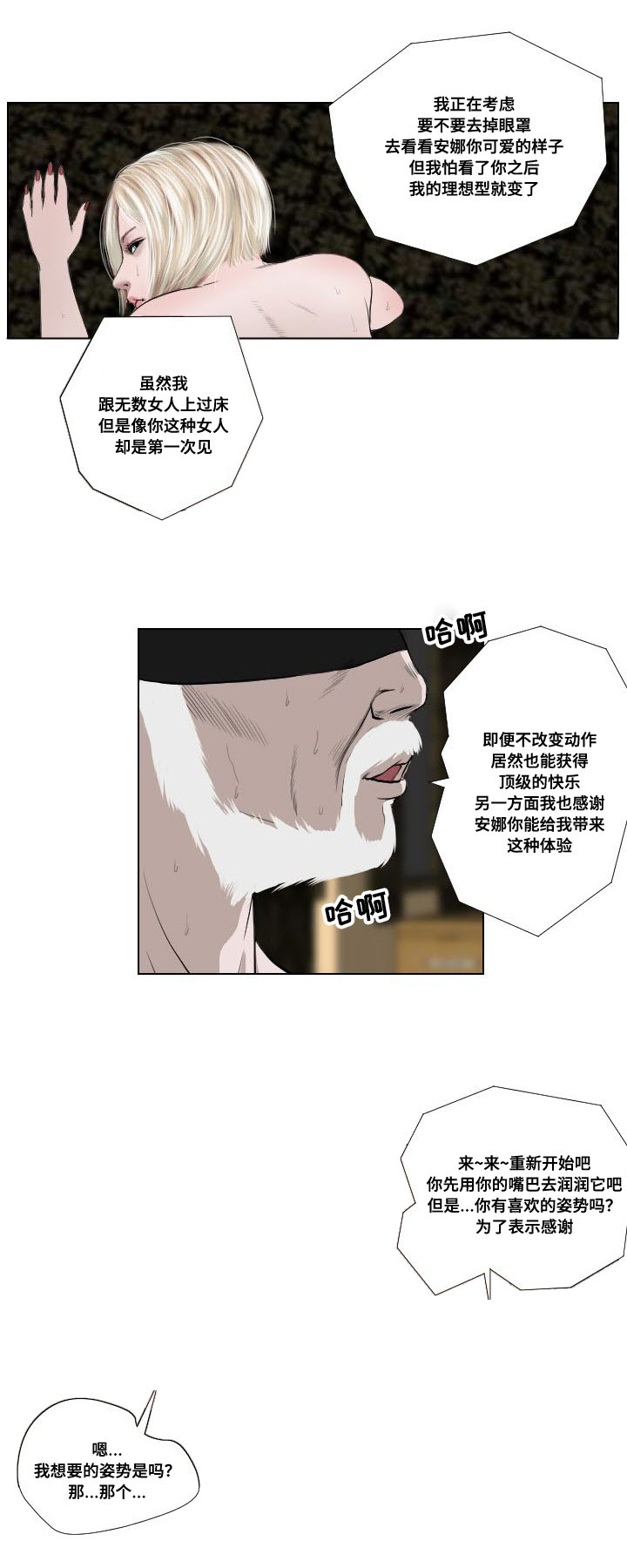 《桃味》第34章发作 第8页