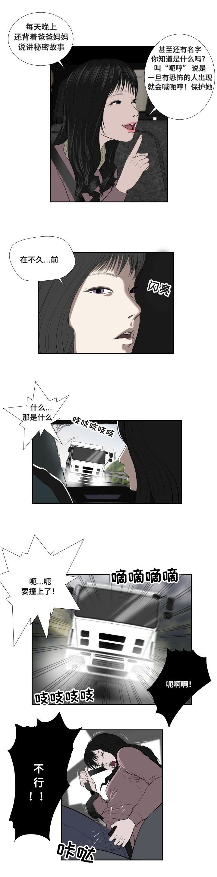 《桃味》第38章搜寻 第10页