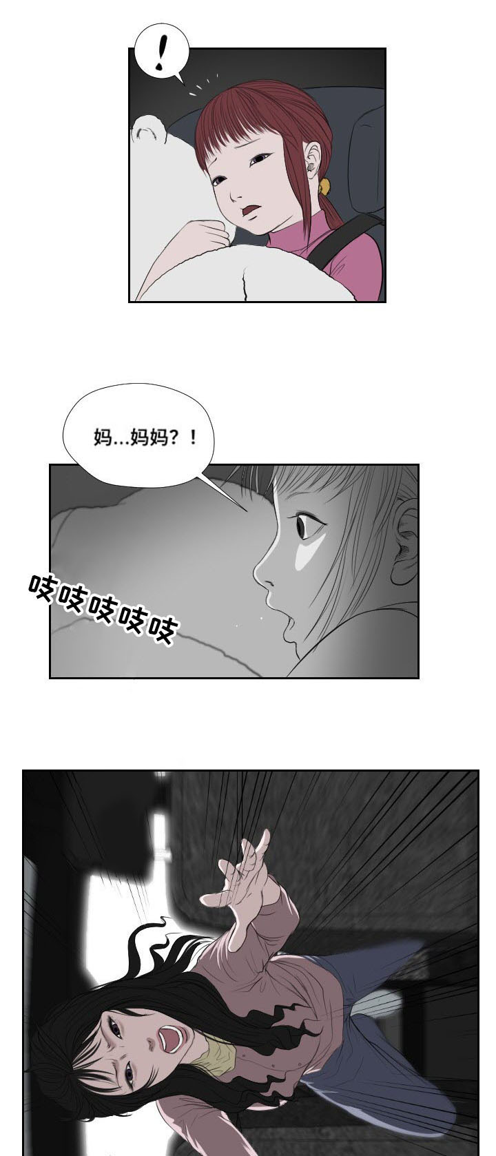 《桃味》第38章搜寻 第11页