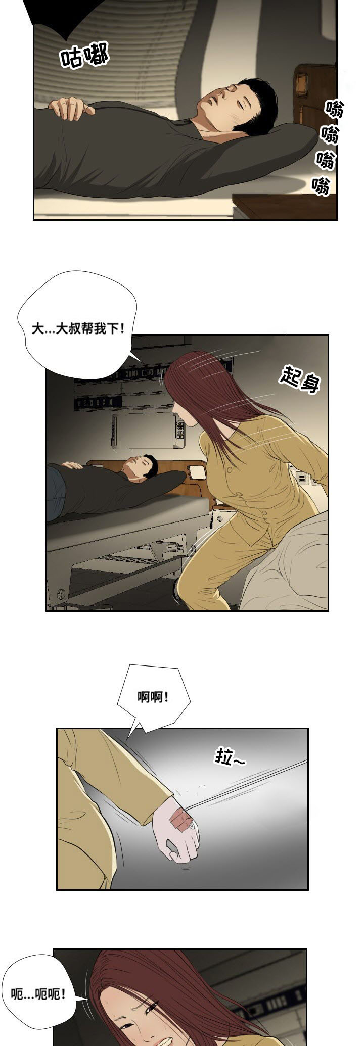 《桃味》第38章搜寻 第15页