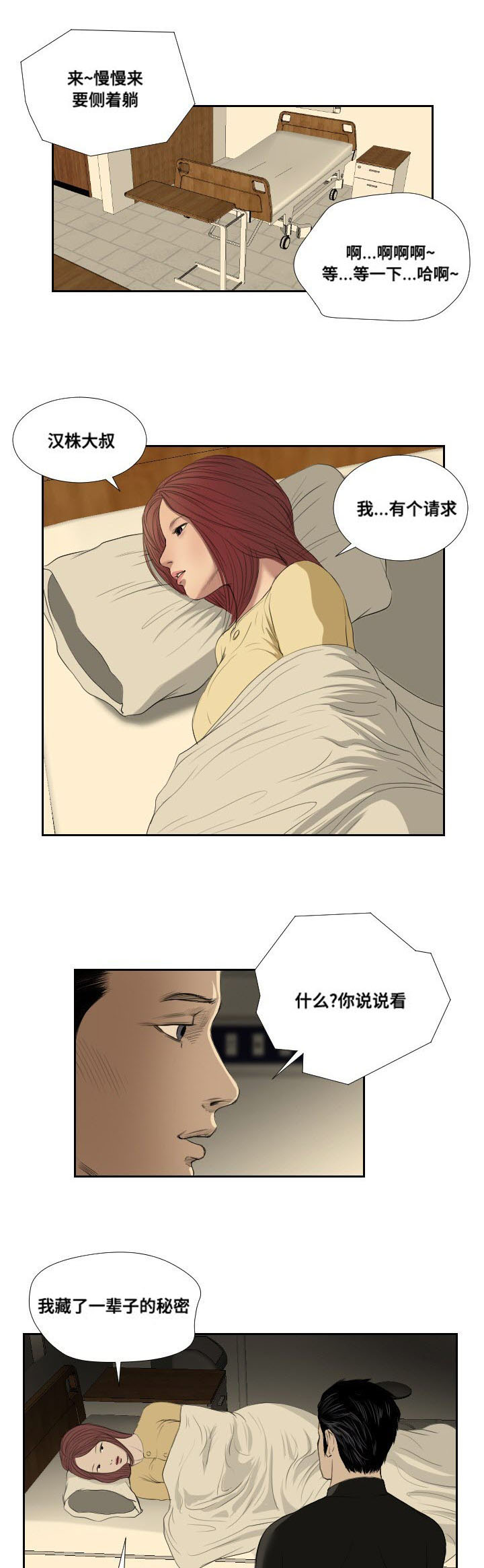 《桃味》第38章搜寻 第1页