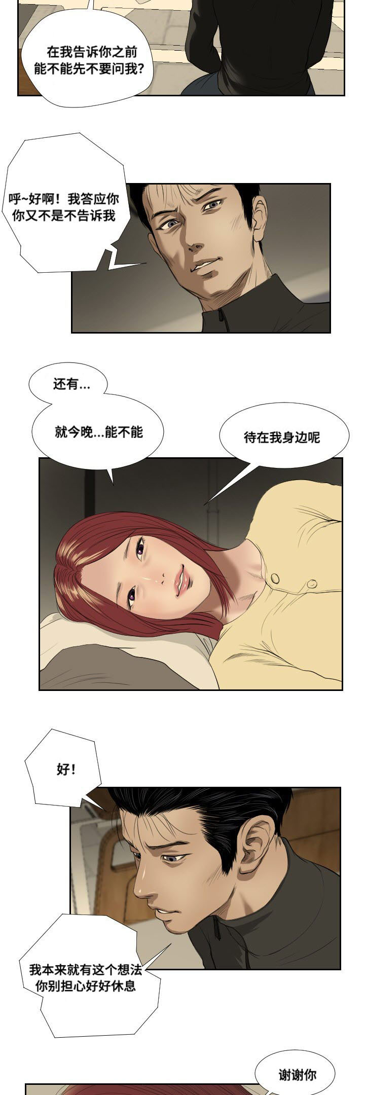 《桃味》第38章搜寻 第2页