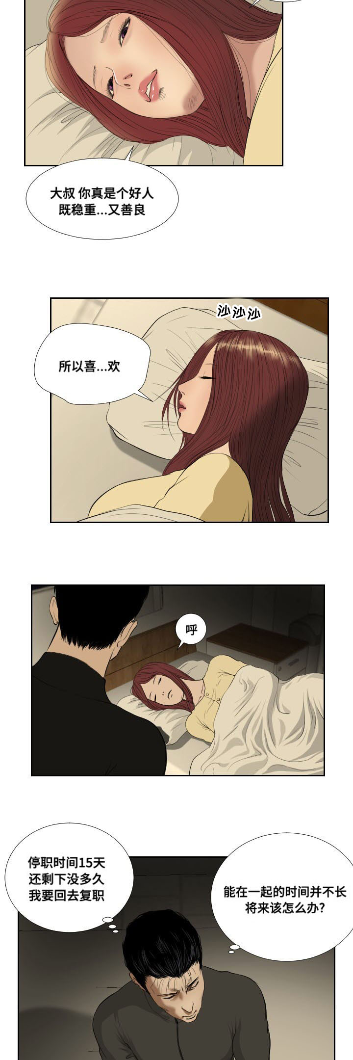 《桃味》第38章搜寻 第3页