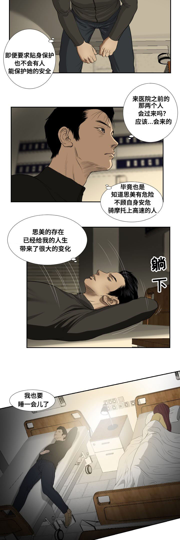 《桃味》第38章搜寻 第4页