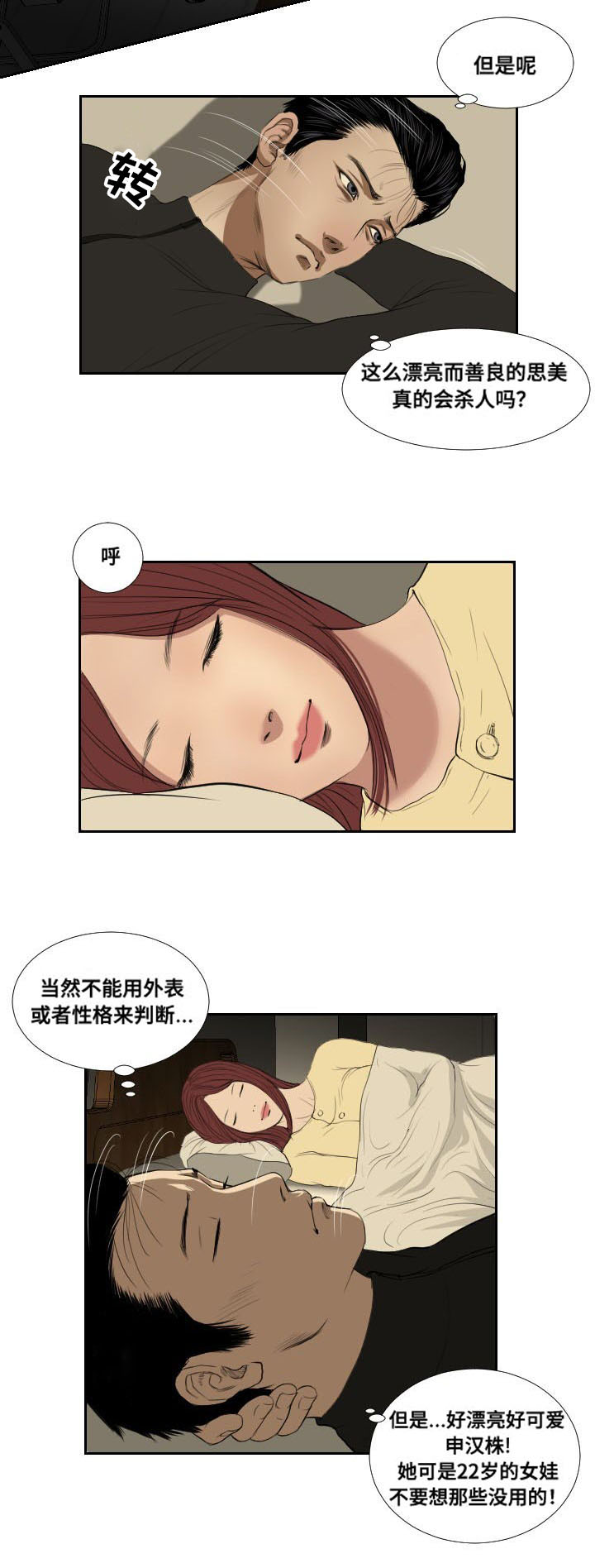 《桃味》第38章搜寻 第5页