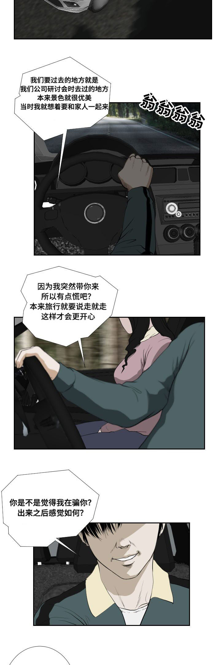 《桃味》第38章搜寻 第7页