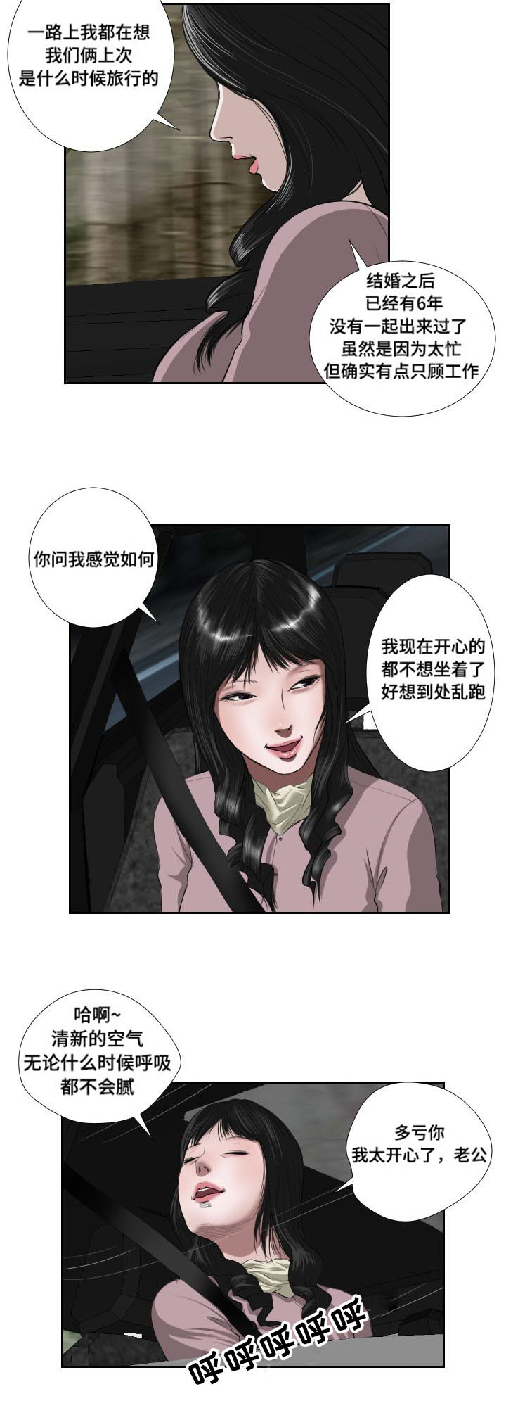 《桃味》第38章搜寻 第8页