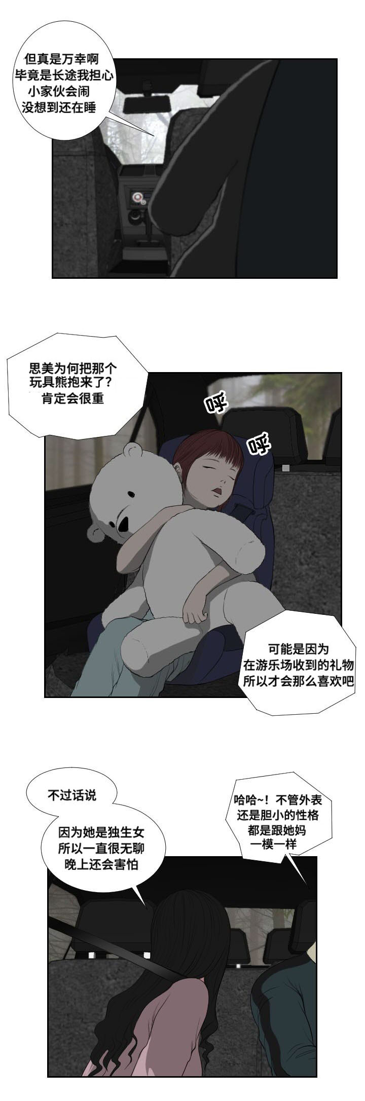 《桃味》第38章搜寻 第9页