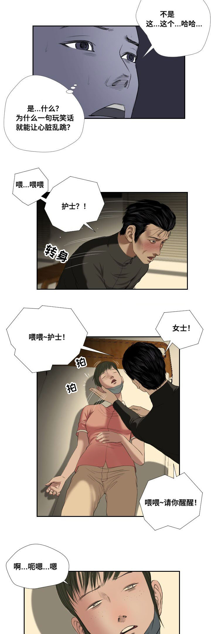 《桃味》第37章前往 第10页