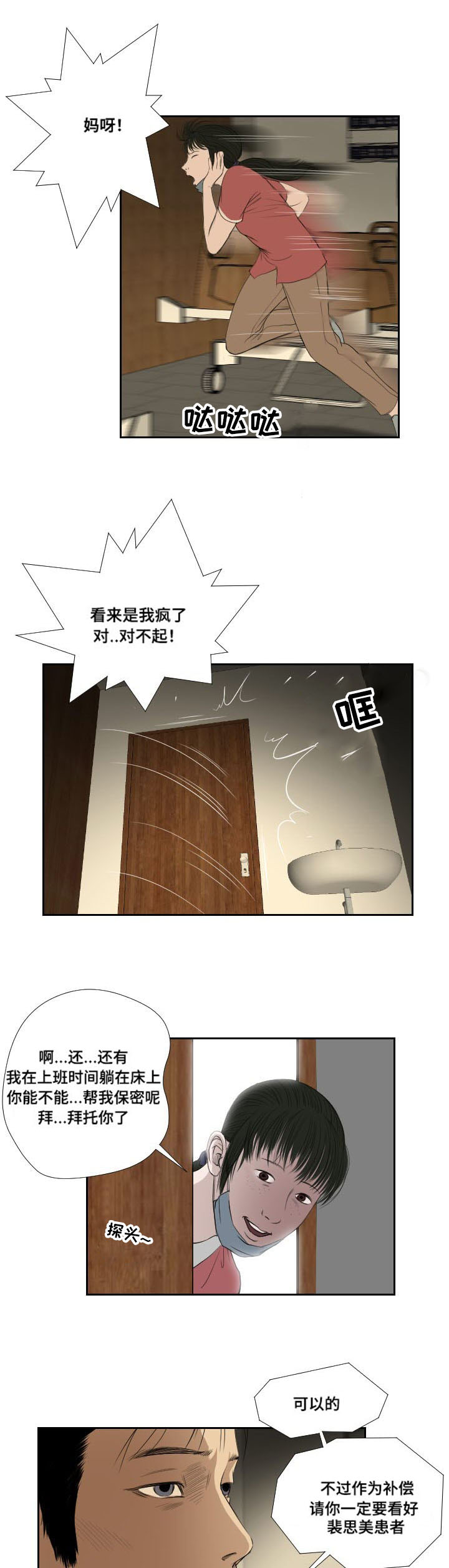 《桃味》第37章前往 第12页