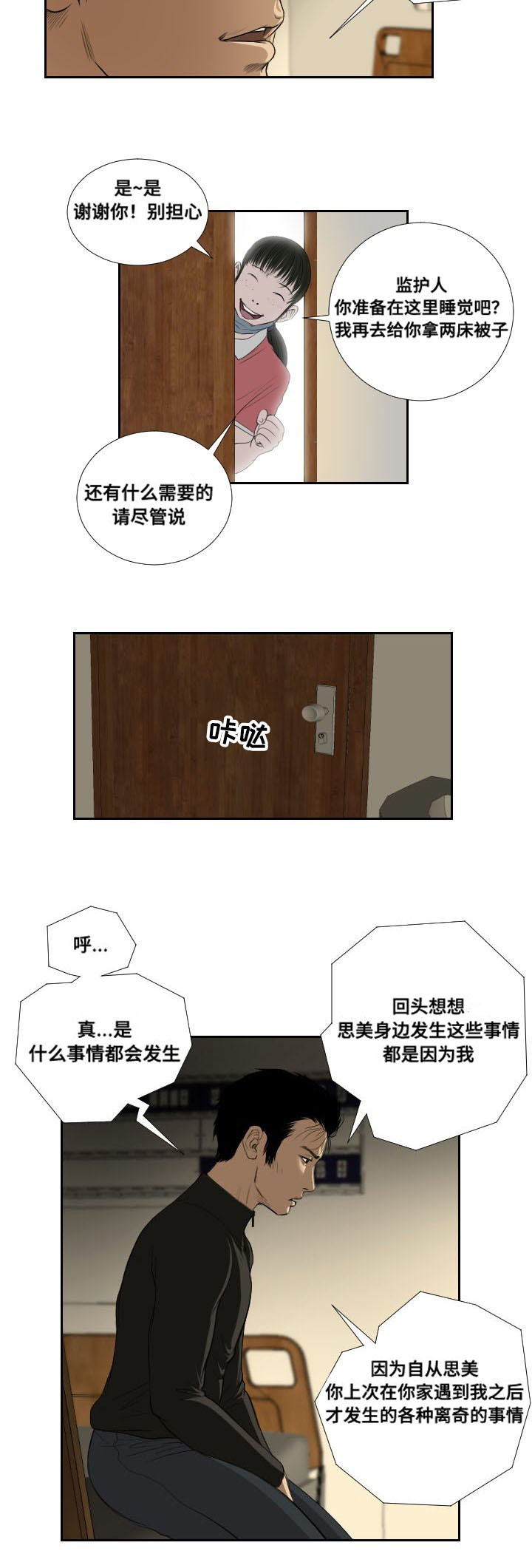 《桃味》第37章前往 第13页