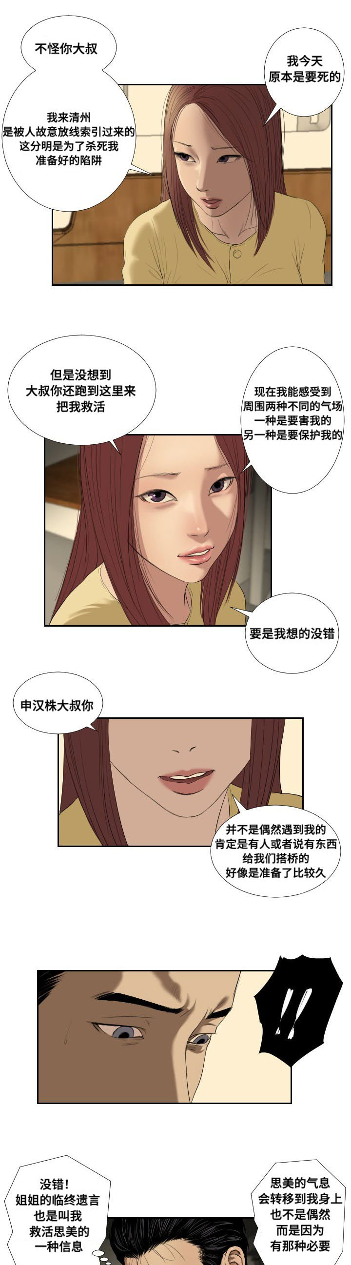 《桃味》第37章前往 第14页