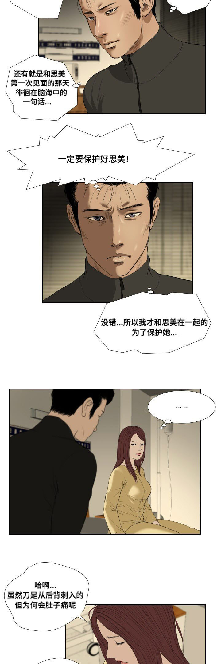 《桃味》第37章前往 第15页