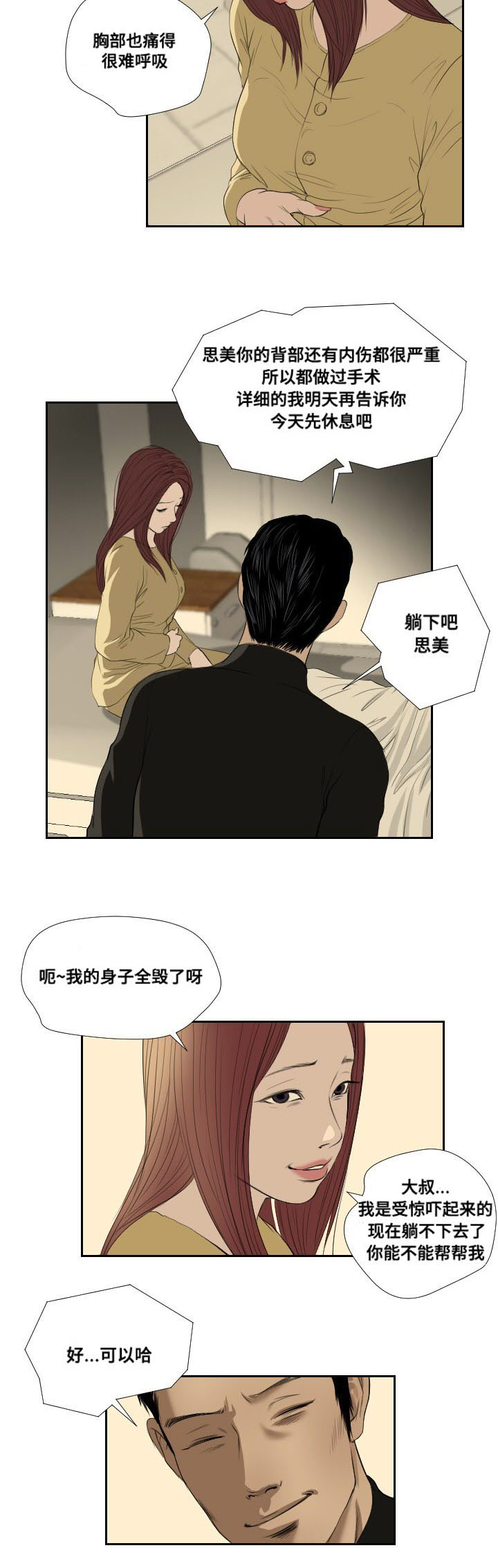 《桃味》第37章前往 第16页