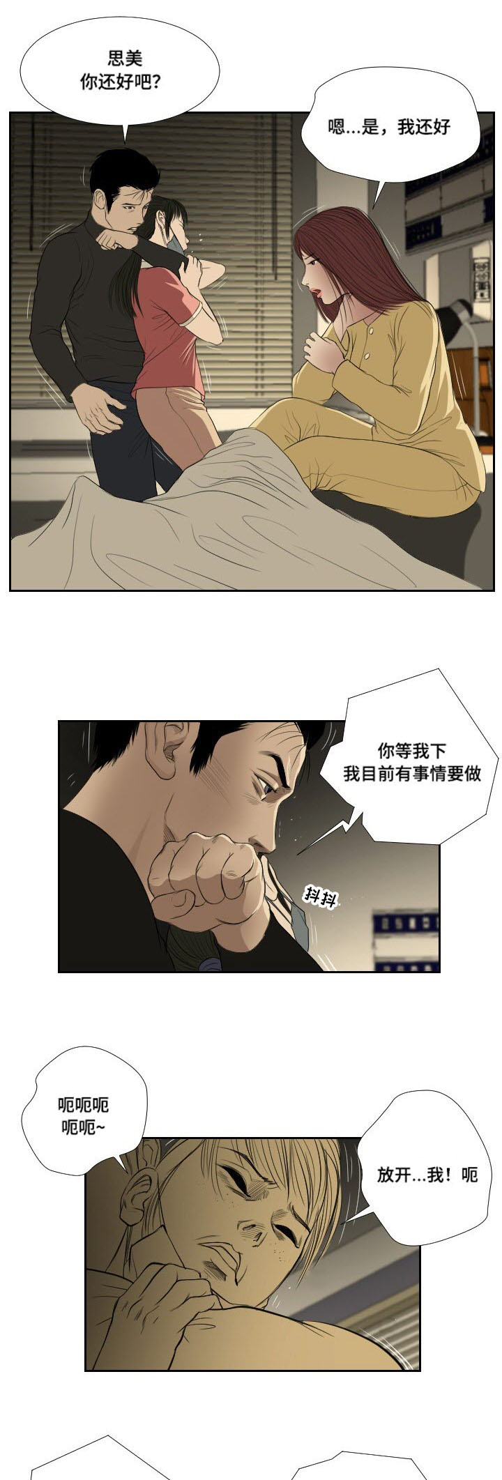 《桃味》第37章前往 第2页