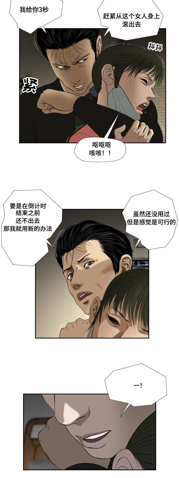 《桃味》第37章前往 第3页