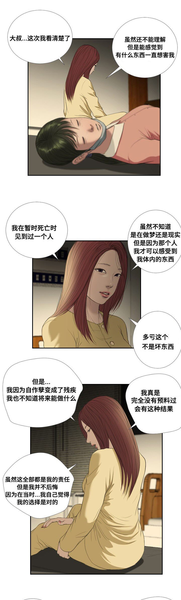 《桃味》第37章前往 第8页