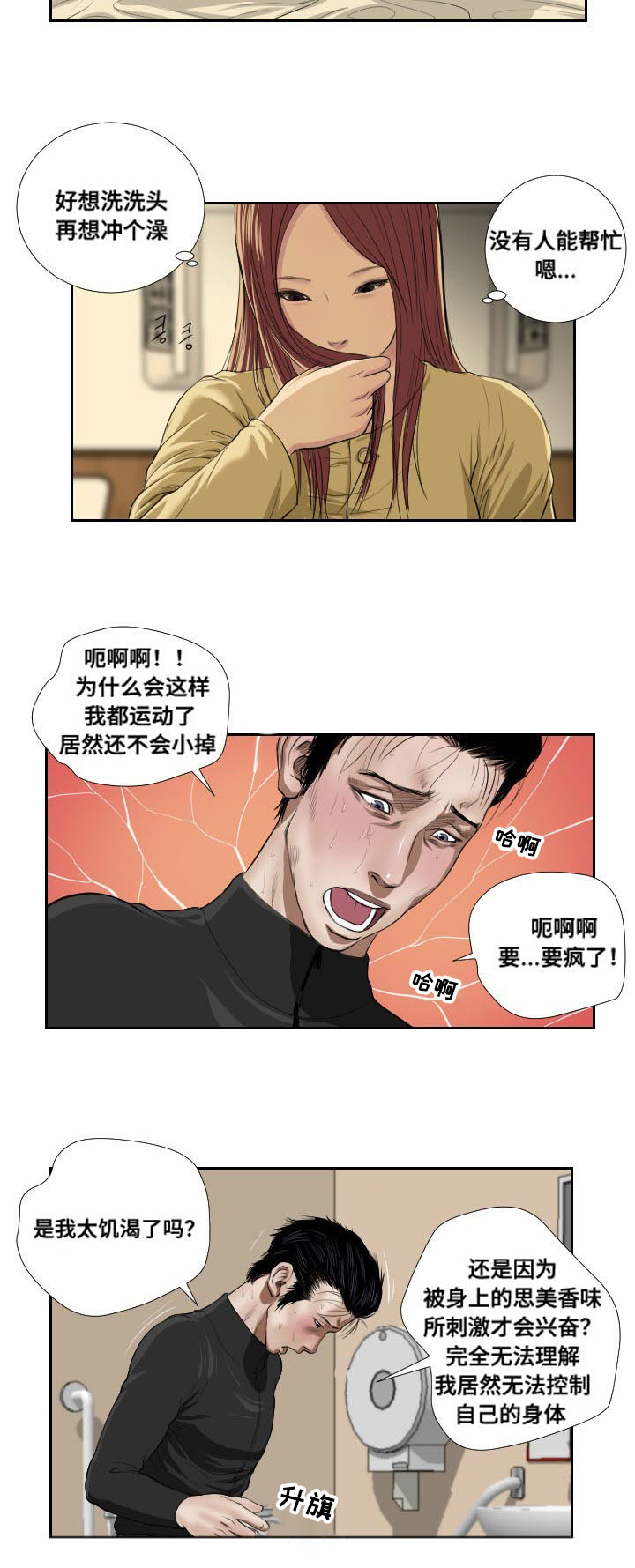 《桃味》第39章阻拦 第10页