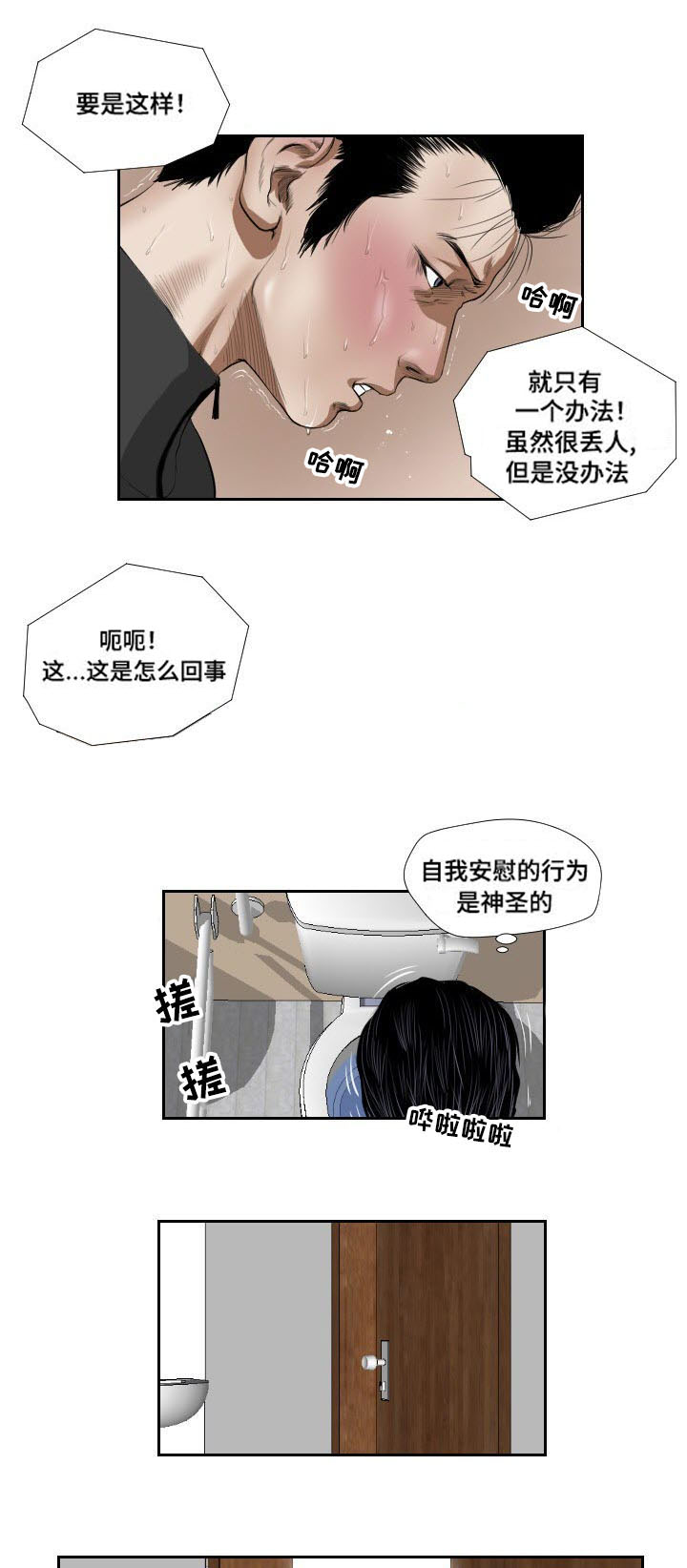 《桃味》第39章阻拦 第11页