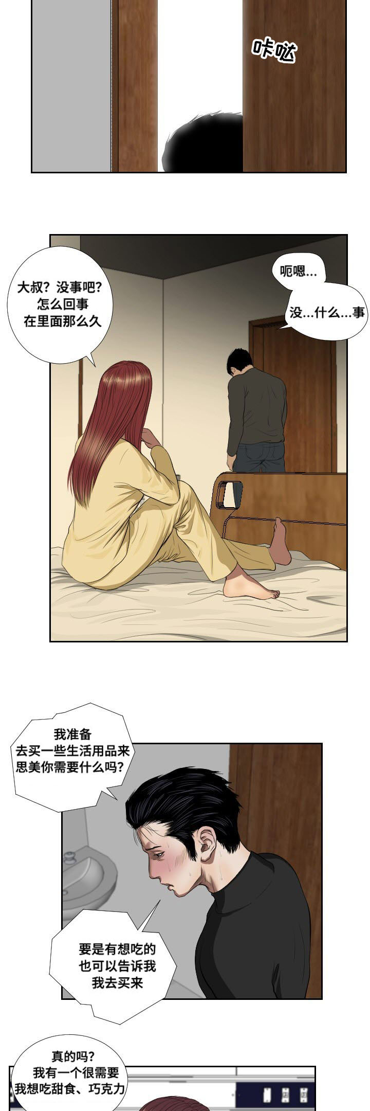 《桃味》第39章阻拦 第12页