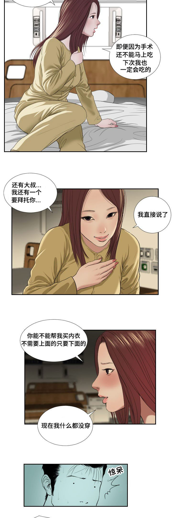 《桃味》第39章阻拦 第13页