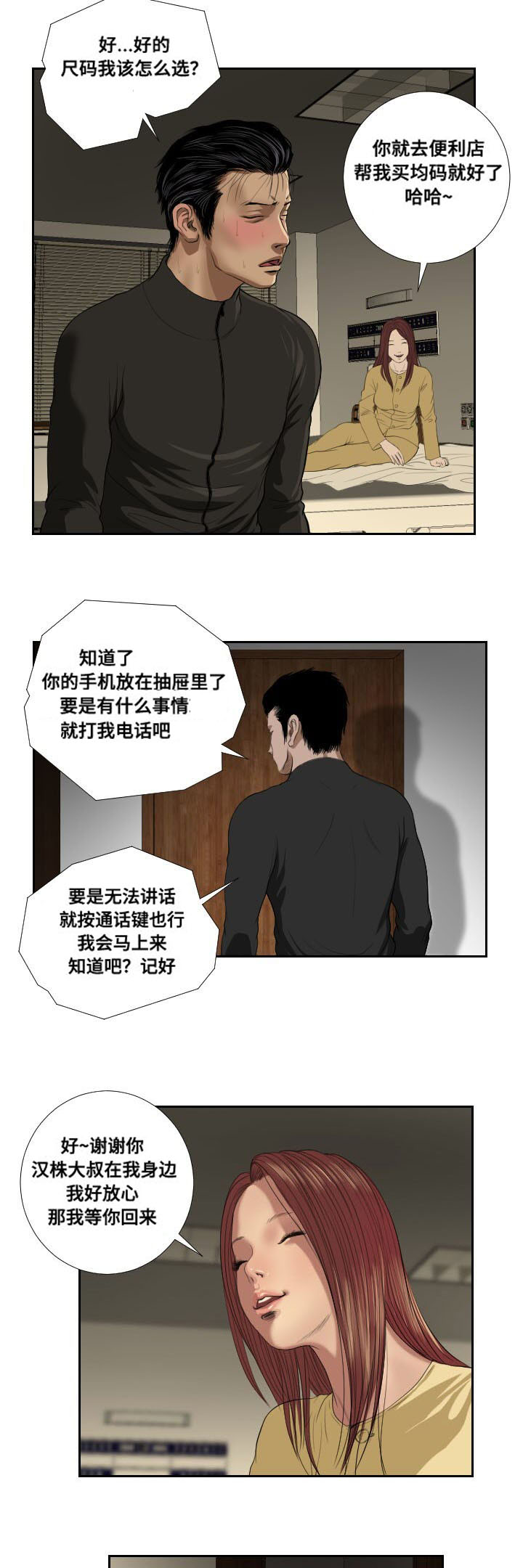 《桃味》第39章阻拦 第14页