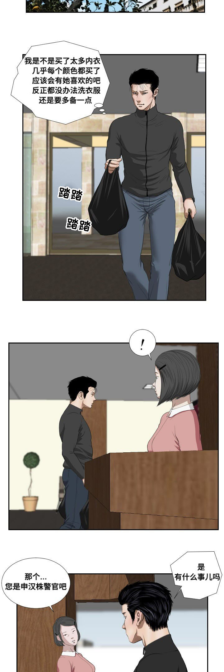 《桃味》第39章阻拦 第16页