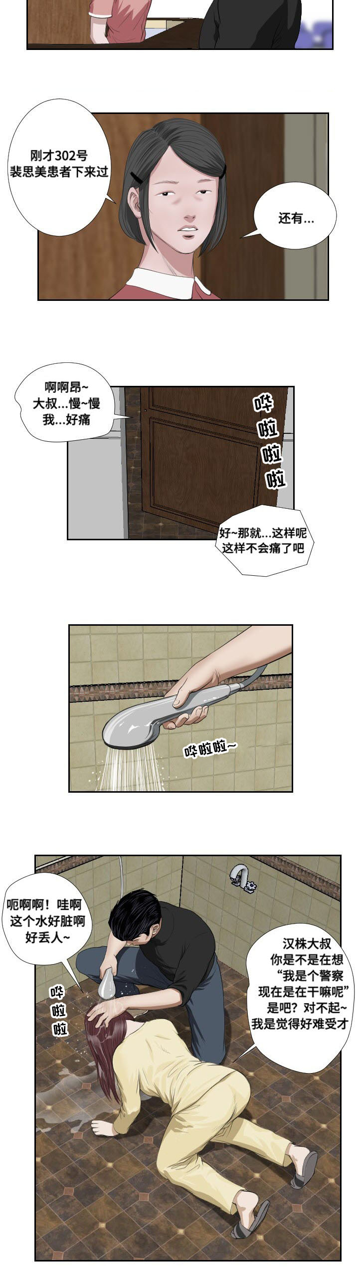 《桃味》第39章阻拦 第17页