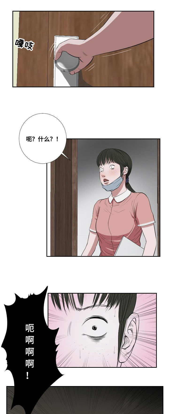 《桃味》第39章阻拦 第1页