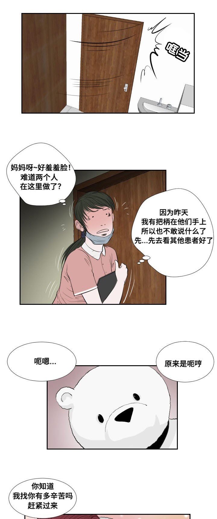 《桃味》第39章阻拦 第3页