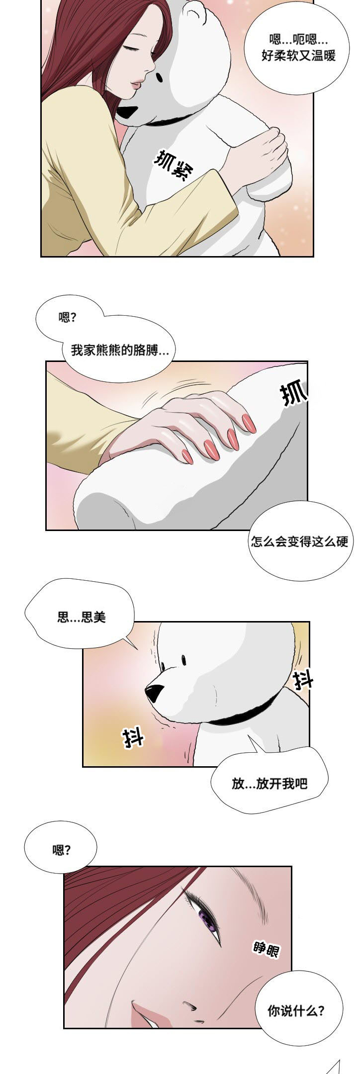 《桃味》第39章阻拦 第4页