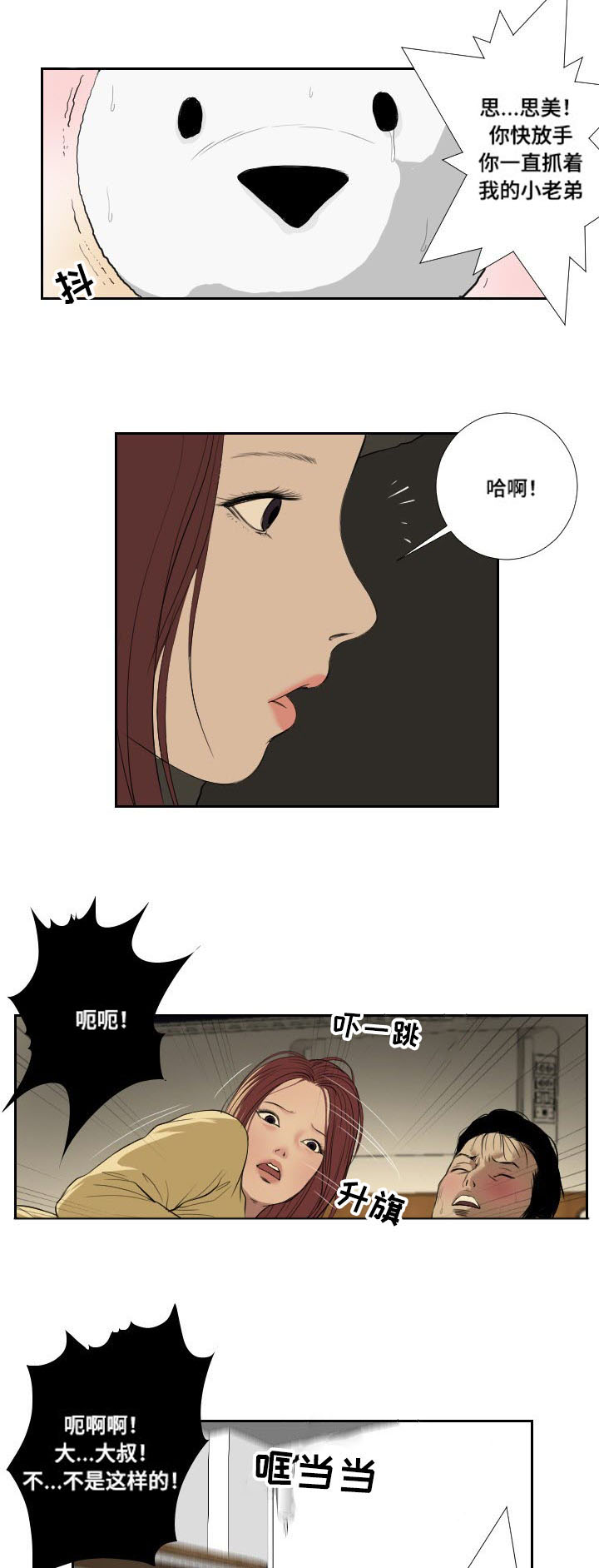 《桃味》第39章阻拦 第5页