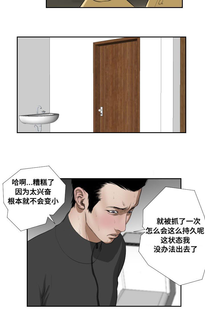 《桃味》第39章阻拦 第7页