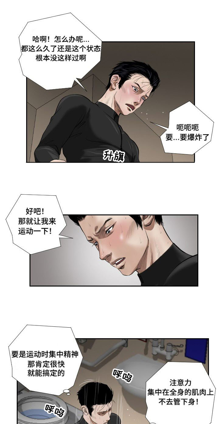 《桃味》第39章阻拦 第8页