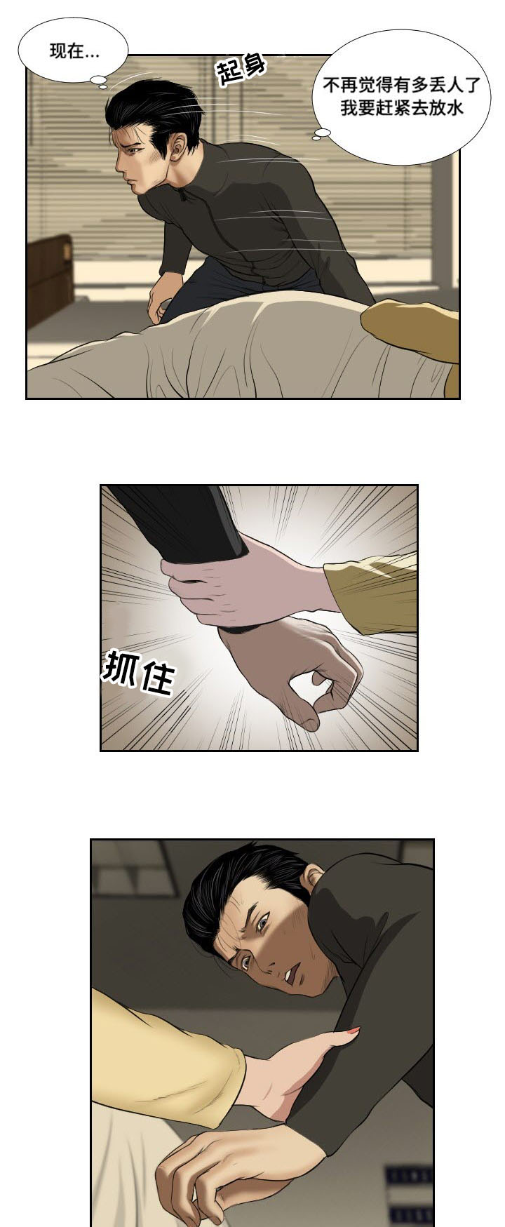《桃味》第40章相遇 第11页