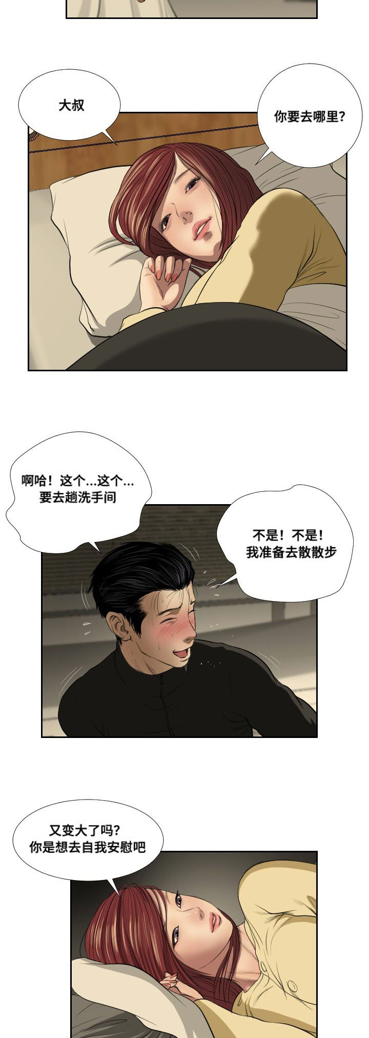 《桃味》第40章相遇 第12页